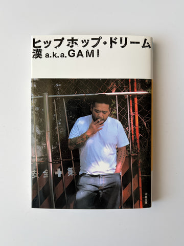 漢 a.k.a. GAMI「ヒップホップ・ドリーム」