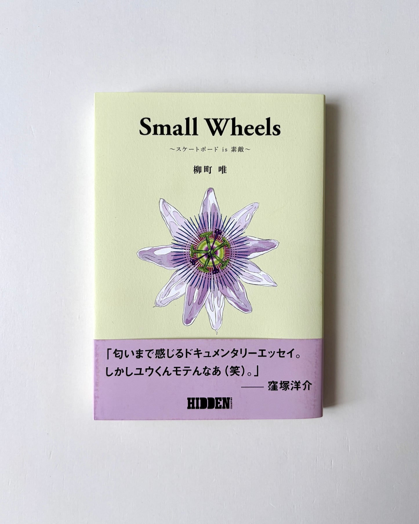 柳町 唯「Small Wheels ～スケートボード is 素敵～」