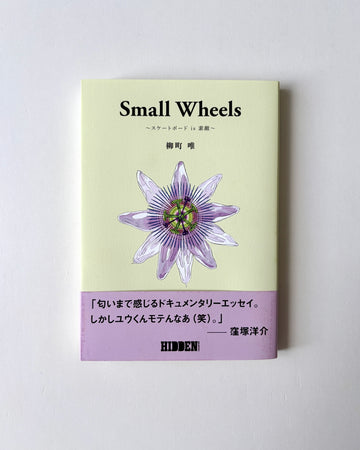 柳町唯「Small Wheels ～スケートボード is 素敵～」