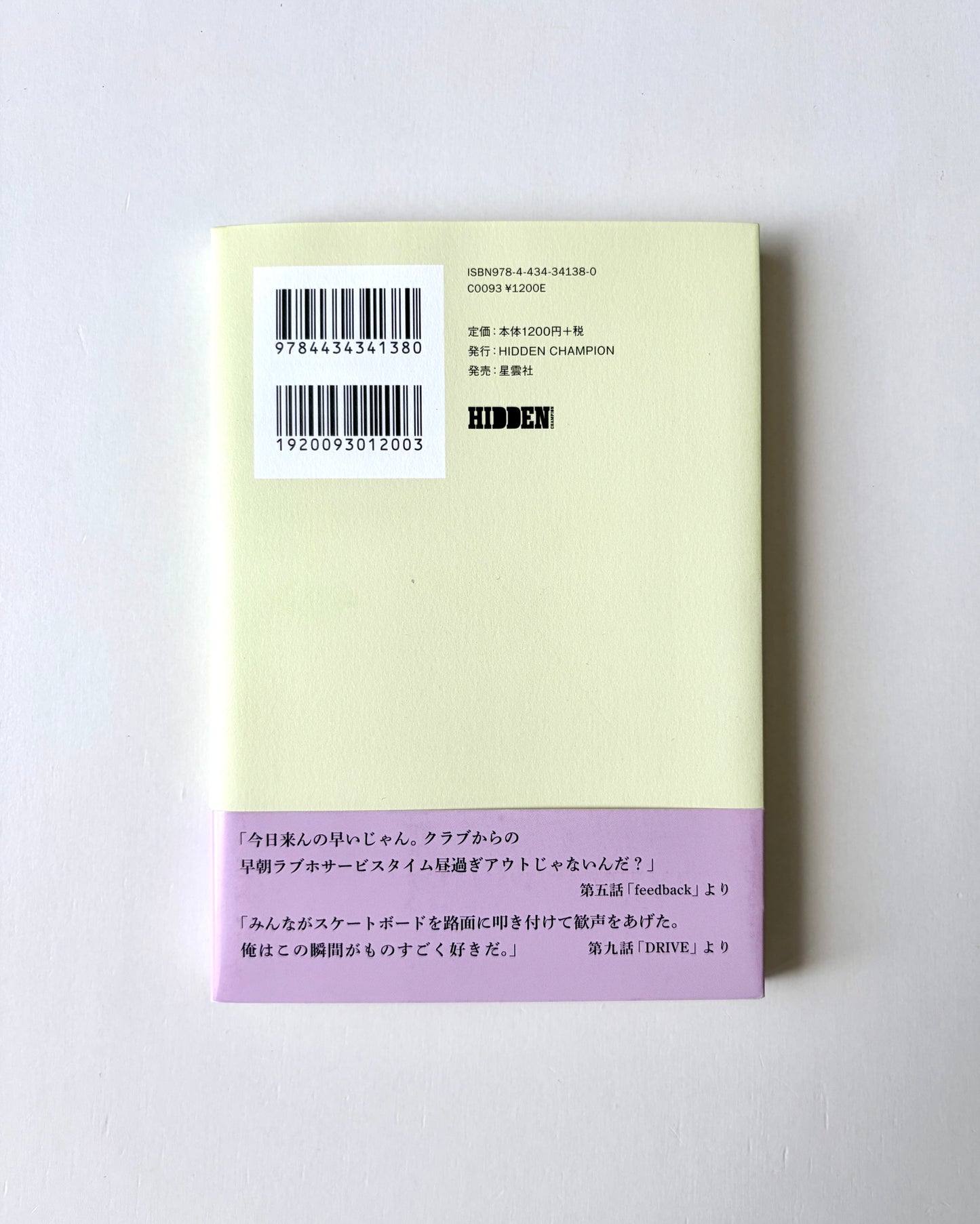 柳町 唯「Small Wheels ～スケートボード is 素敵～」