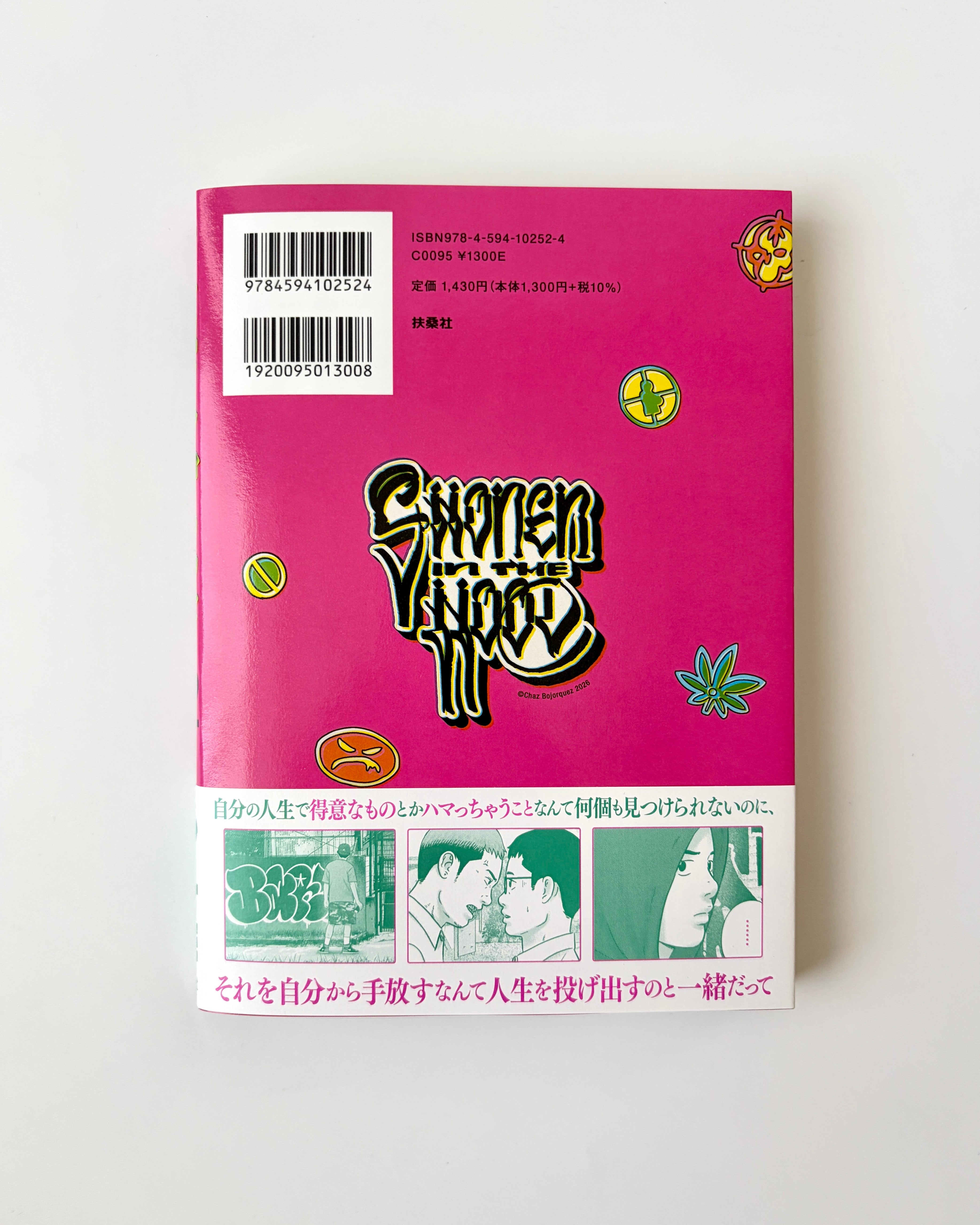 少年イン・ザ・フッド　1-12巻 SITE(Ghetto Hollywood)「少年イン・ザ・フッド 12」 – JAILBIRD BOOKS
