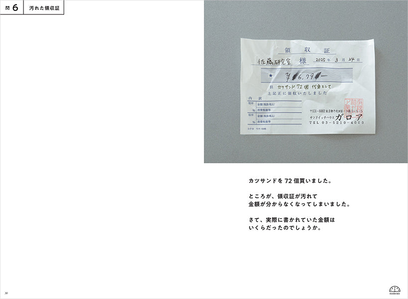 佐藤 雅彦, 大島 遼, 廣瀬 隼也「新・解きたくなる数学」