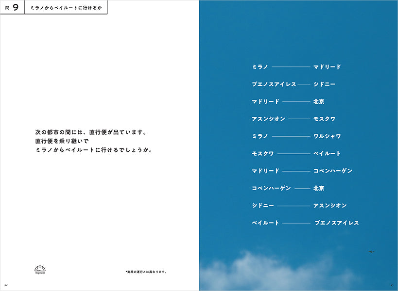 佐藤 雅彦, 大島 遼, 廣瀬 隼也「新・解きたくなる数学」