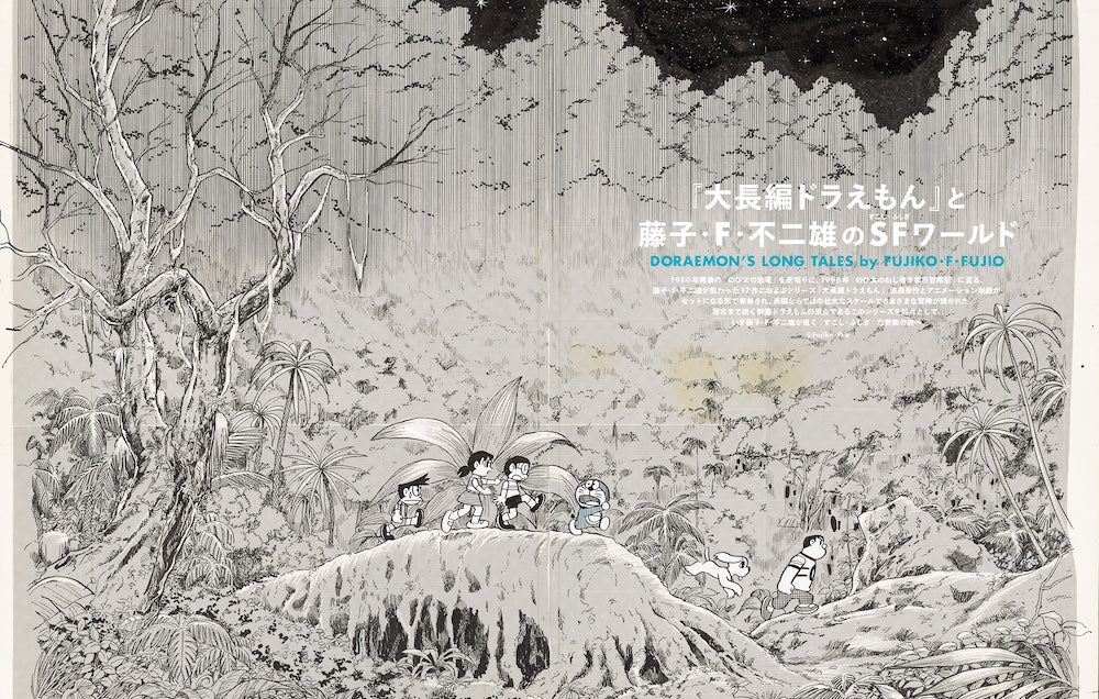 SWITCH｜『大長編ドラえもん』と藤子・F・不二雄のSFワールド（2025年11月号）