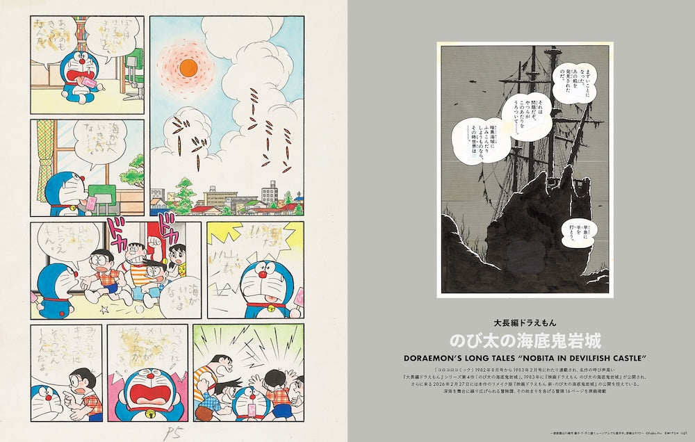 SWITCH｜『大長編ドラえもん』と藤子・F・不二雄のSFワールド（2025年11月号）